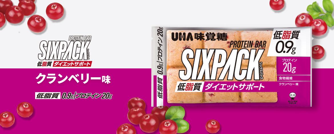 SIXPACK低脂質プロテインバー　クランベリー味 - 低脂質0.9g／プロテイン20g